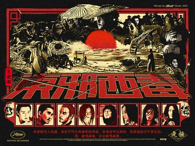 东邪西毒：终极版的海报-其他海报 中国大陆