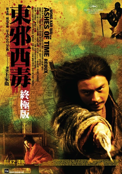 东邪西毒：终极版的海报-正式海报 中国香港
