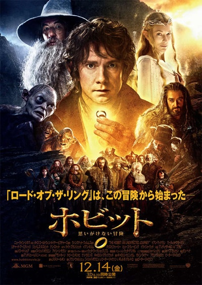 霍比特人1：意外之旅的海报-正式海报 日本