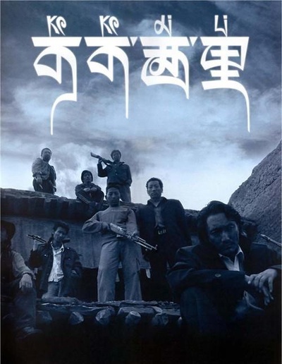 可可西里的海报-其他海报