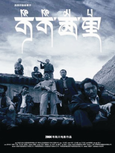 可可西里的海报-其他海报
