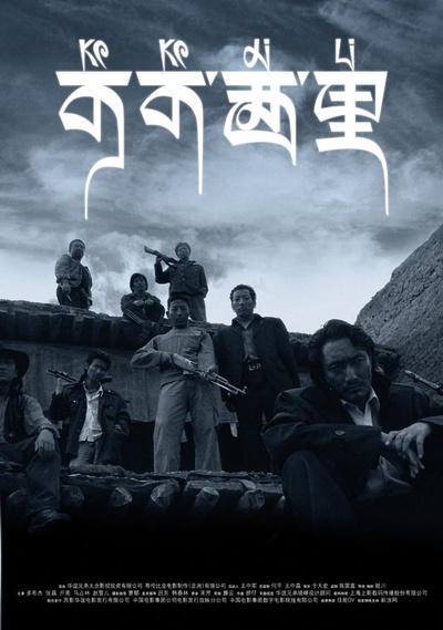 可可西里的海报-预告海报 中国大陆
