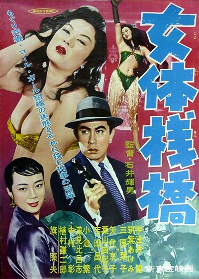 女体栈桥的海报-正式海报
