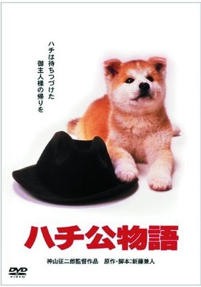 忠犬八公物语的海报-正式海报 日本