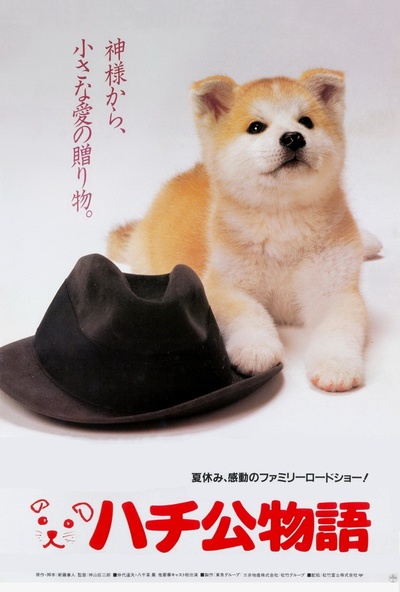 忠犬八公物语的海报-其他海报 日本
