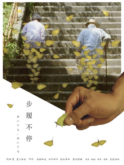 步履不停的海报-其他海报 中国大陆