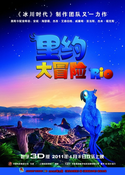 里约大冒险的海报-正式海报