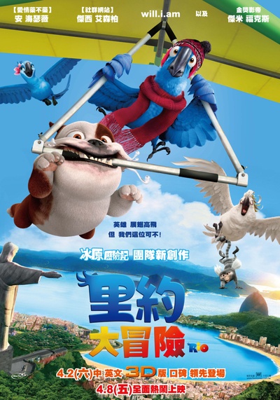 里约大冒险的海报-正式海报 台灣