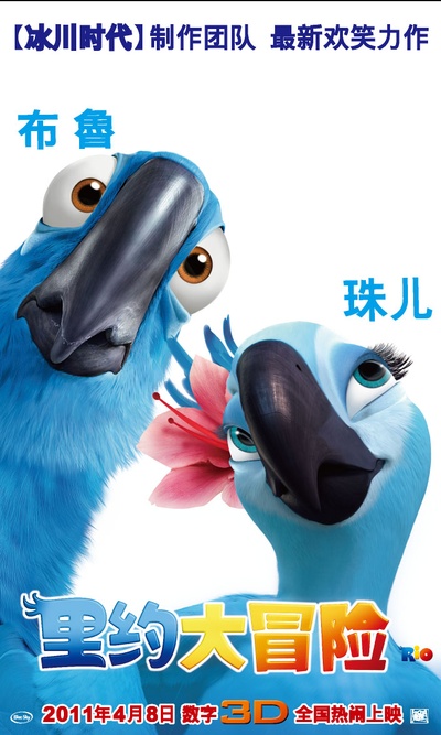 里约大冒险的海报-角色海报 中国大陆