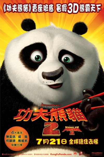 功夫熊猫2的海报-正式海报 香港