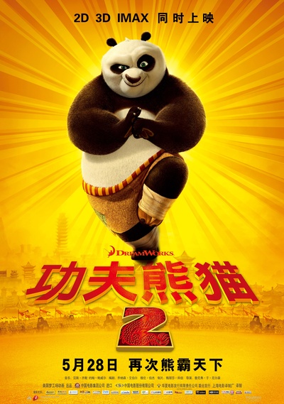 功夫熊猫2的海报-正式海报 中国大陆
