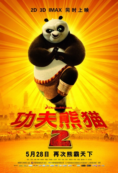 功夫熊猫2的海报-正式海报 中国大陆