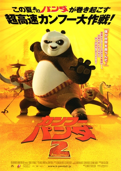 功夫熊猫2的海报-正式海报 日本