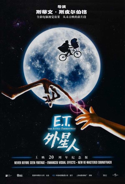 E.T. 外星人的海报-正式海报 中国大陆