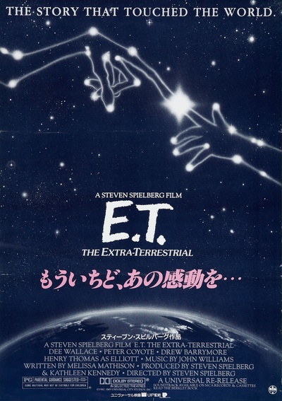 E.T. 外星人的海报-正式海报 日本