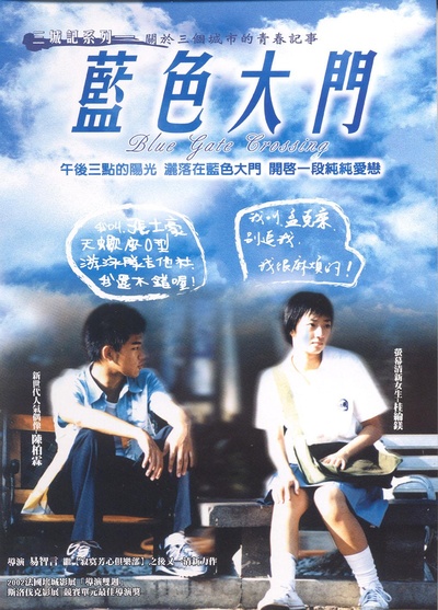 蓝色大门的海报-正式海报 台湾