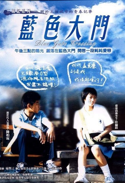 蓝色大门的海报-正式海报 台湾
