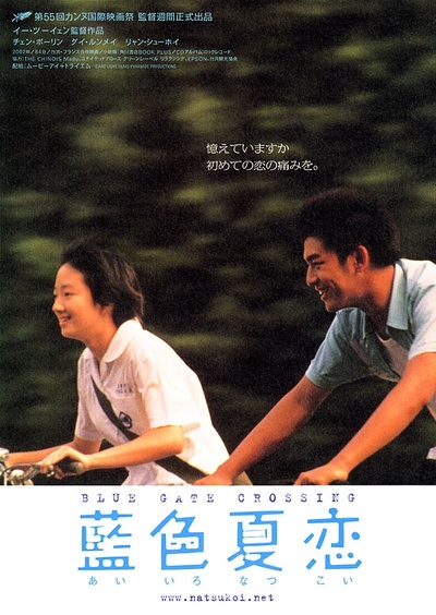 蓝色大门的海报-正式海报 日本