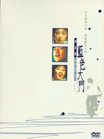 蓝色大门的海报-其他海报