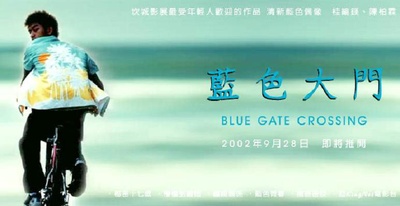 蓝色大门的海报-其他海报 台湾