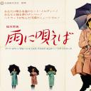 雨中曲