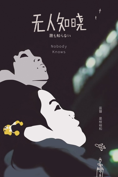 无人知晓的海报-其他海报 中国大陆
