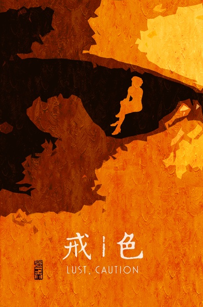 色戒的海报-正式海报 台湾