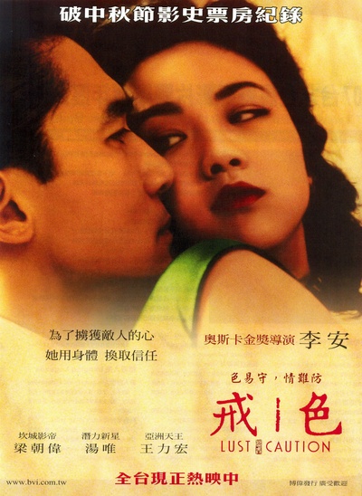 色戒的海报-正式海报