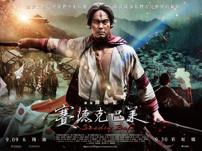 赛德克·巴莱的海报-正式海报 台湾