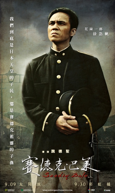 赛德克·巴莱的海报-角色海报
