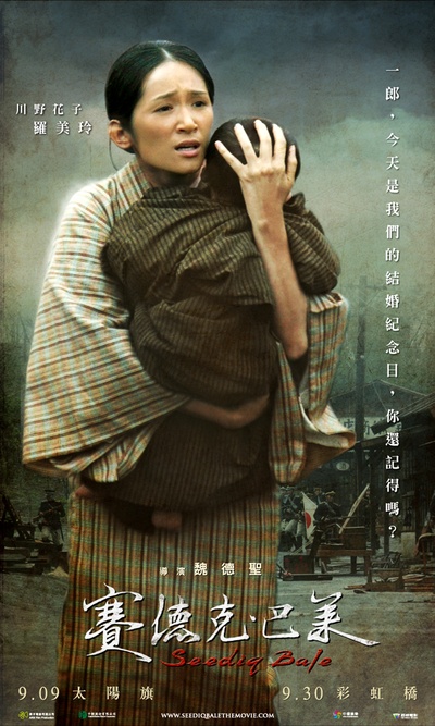 赛德克·巴莱的海报-角色海报
