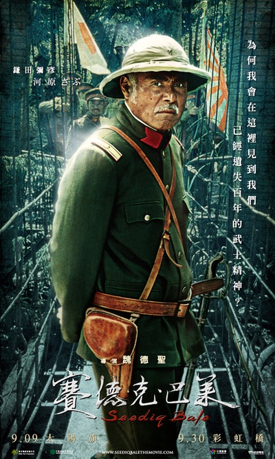 赛德克·巴莱的海报-角色海报