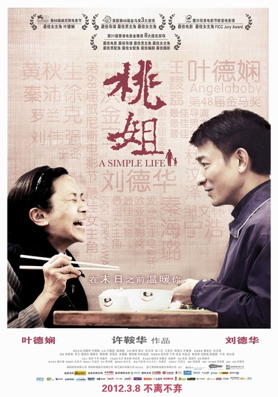 桃姐的海报-正式海报 中国大陆