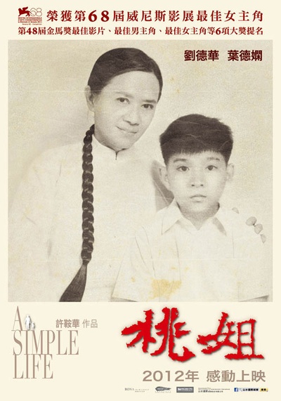 桃姐的海报-正式海报 台灣
