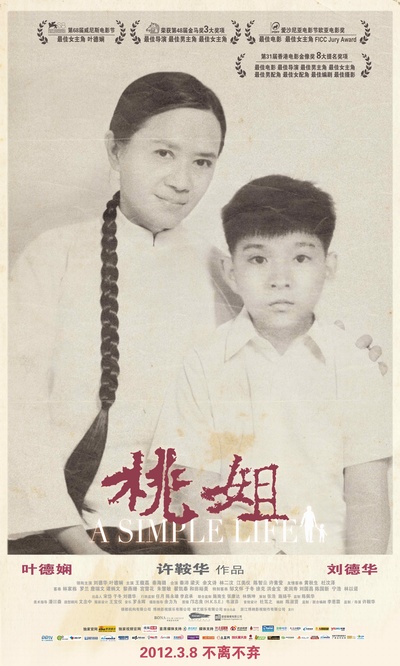 桃姐的海报-预告海报