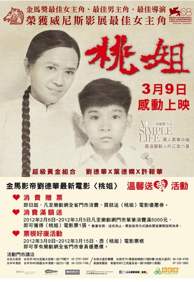 桃姐的海报-其他海报 台灣