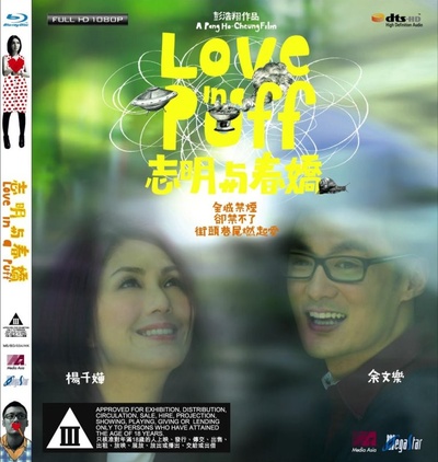 志明与春娇的海报-其他海报 DVD封套