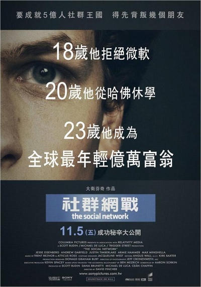 社交网络的海报-正式海报 中国台湾