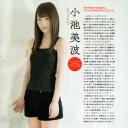 小池美波