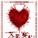 万箭穿心