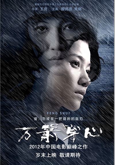 万箭穿心的海报-正式海报 中国大陆