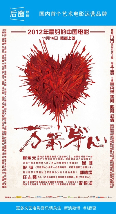 万箭穿心的海报-正式海报 中国大陆