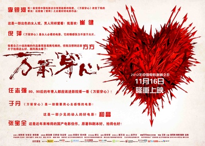 万箭穿心的海报-预告海报 中国大陆