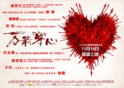 万箭穿心的海报-预告海报 中国大陆