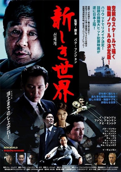 新世界的海报-其他海报 日本
