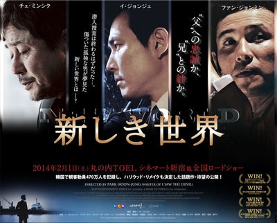 新世界的海报-其他海报 日本