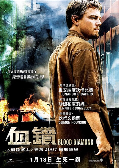 血钻的海报-正式海报 香港