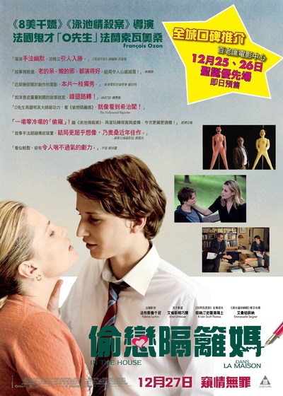 登堂入室的海报-正式海报 香港