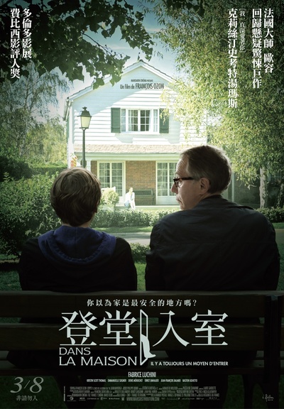 登堂入室的海报-正式海报 台灣