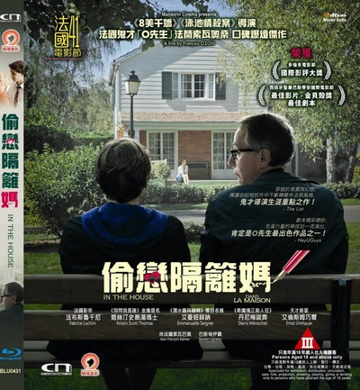 登堂入室的海报-其他海报 香港